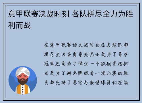 意甲联赛决战时刻 各队拼尽全力为胜利而战