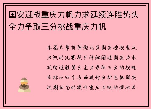 国安迎战重庆力帆力求延续连胜势头全力争取三分挑战重庆力帆