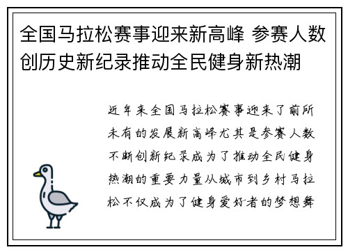 全国马拉松赛事迎来新高峰 参赛人数创历史新纪录推动全民健身新热潮