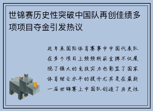 世锦赛历史性突破中国队再创佳绩多项项目夺金引发热议