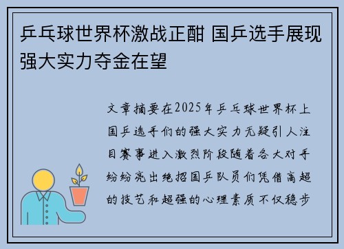 乒乓球世界杯激战正酣 国乒选手展现强大实力夺金在望