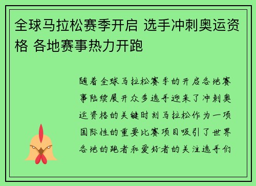 全球马拉松赛季开启 选手冲刺奥运资格 各地赛事热力开跑
